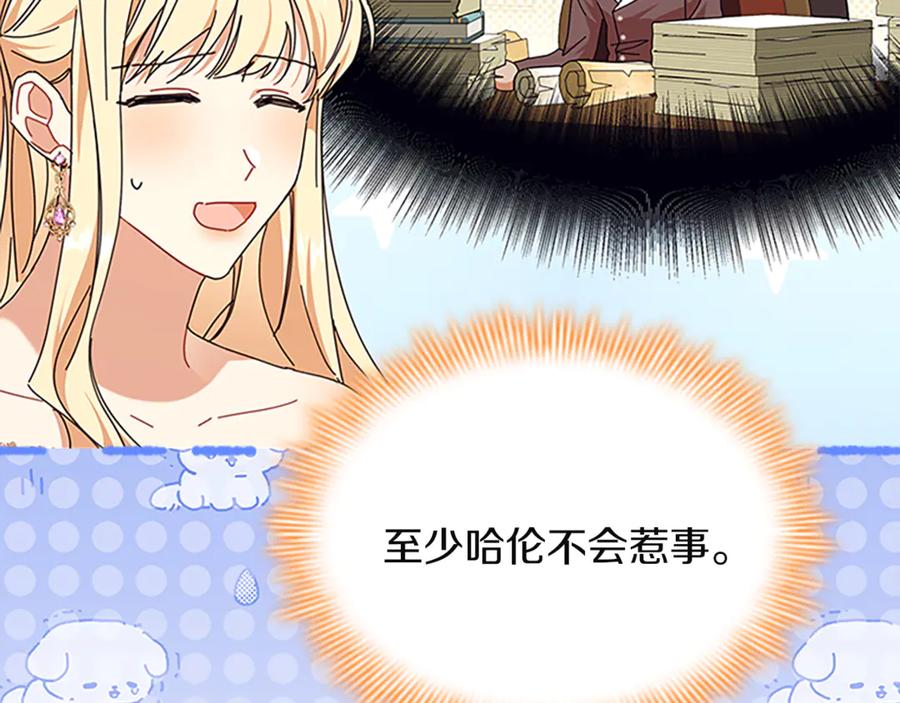 奶萌魔力小公主 番外20 准备婚礼 第164页