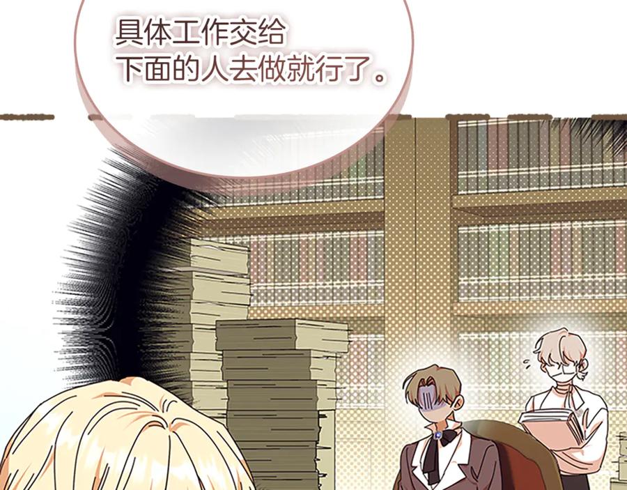 奶萌魔力小公主 番外20 准备婚礼 第163页