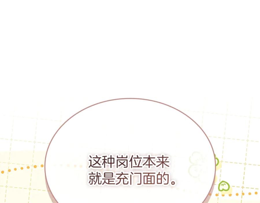 奶萌魔力小公主 番外20 准备婚礼 第159页