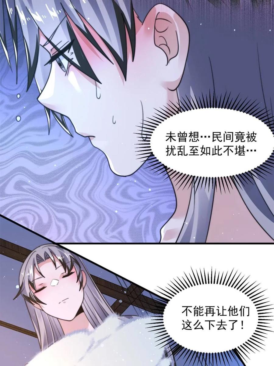 女徒弟个个想杀我 第238话 南姬与闻人平心！ 第36页