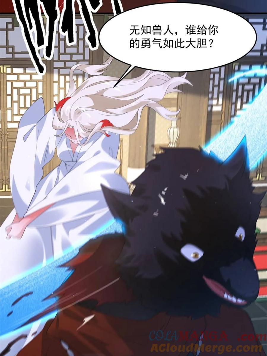 女徒弟个个想杀我 第238话 南姬与闻人平心！ 第22页