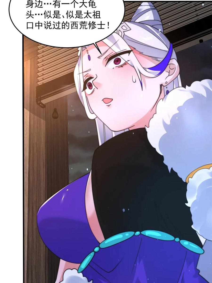 女徒弟个个想杀我 第238话 南姬与闻人平心！ 第42页