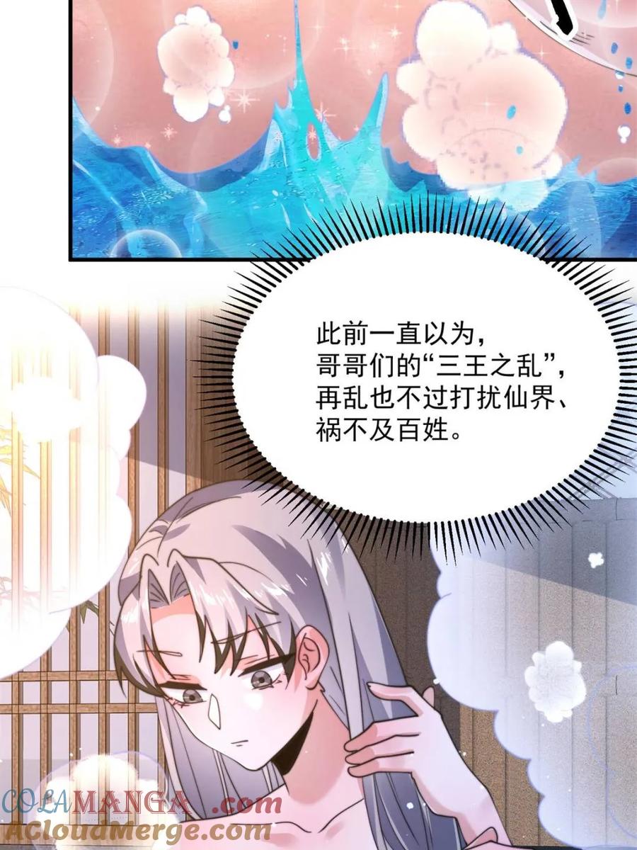 女徒弟个个想杀我 第238话 南姬与闻人平心！ 第34页