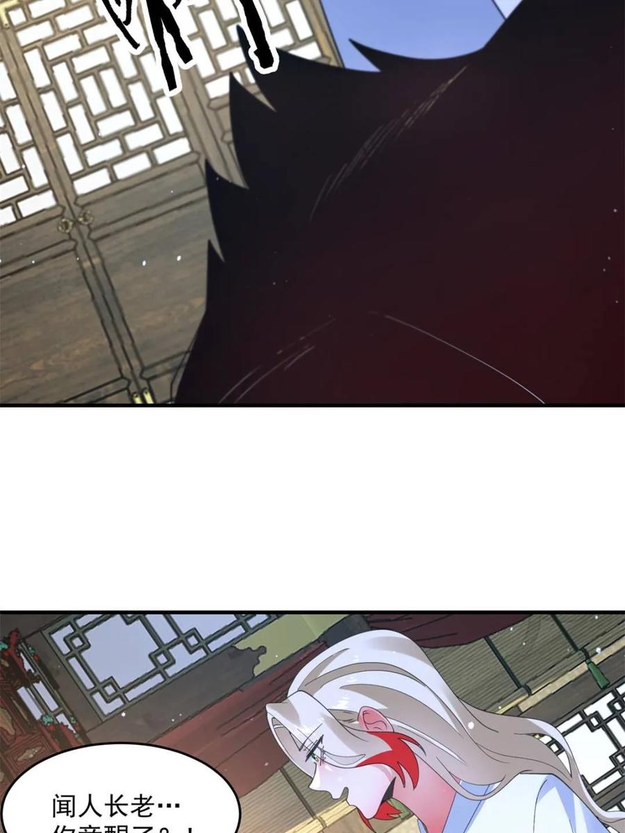 女徒弟个个想杀我 第238话 南姬与闻人平心！ 第26页