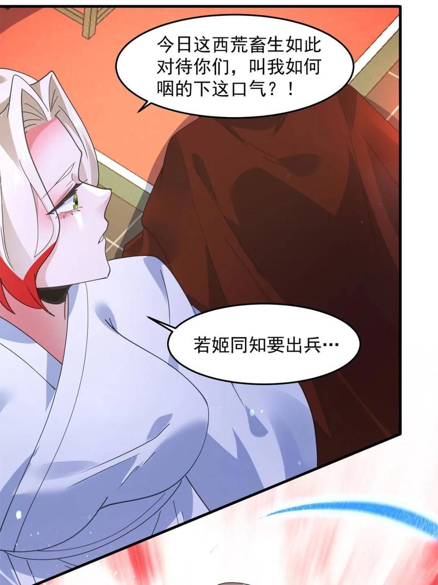 女徒弟个个想杀我 第238话 南姬与闻人平心！ 第30页