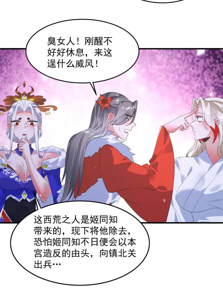 女徒弟个个想杀我 第238话 南姬与闻人平心！ 第29页