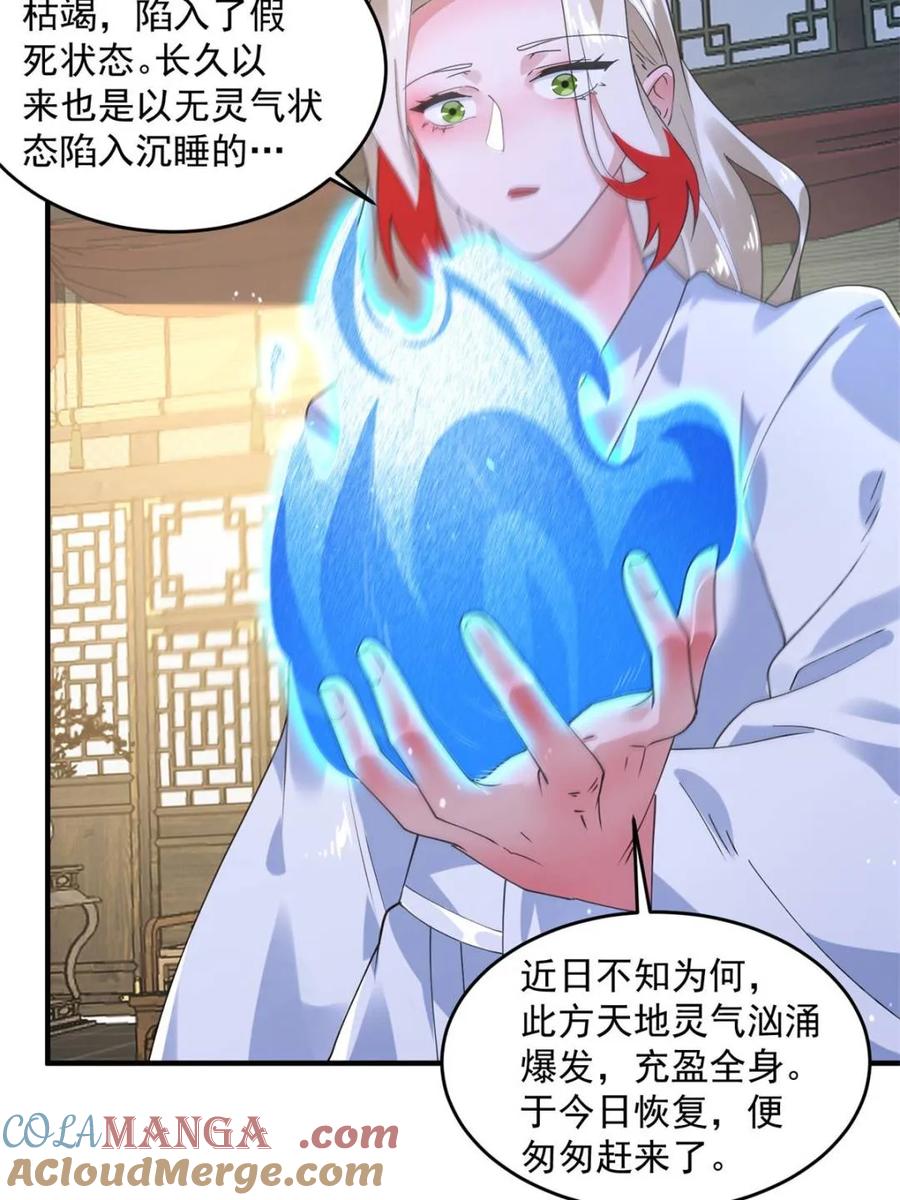 女徒弟个个想杀我 第238话 南姬与闻人平心！ 第28页