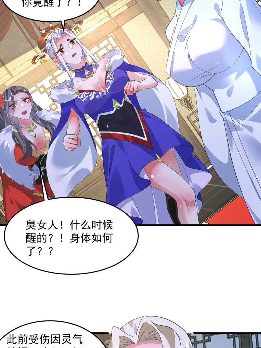 女徒弟个个想杀我 第238话 南姬与闻人平心！ 第27页