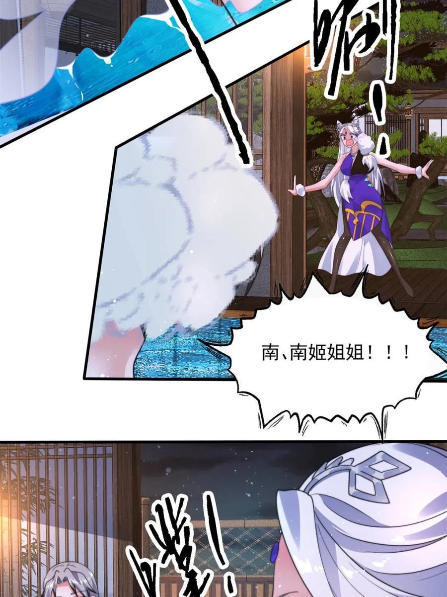 女徒弟个个想杀我 第238话 南姬与闻人平心！ 第38页