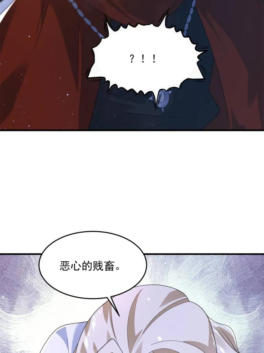 女徒弟个个想杀我 第238话 南姬与闻人平心！ 第23页