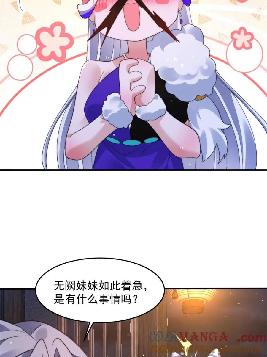 女徒弟个个想杀我 第238话 南姬与闻人平心！ 第40页