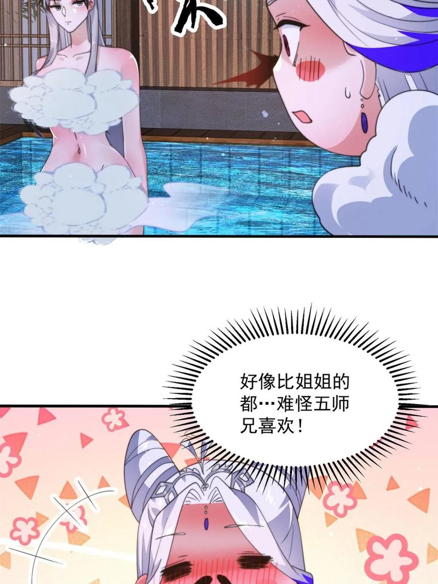 女徒弟个个想杀我 第238话 南姬与闻人平心！ 第39页