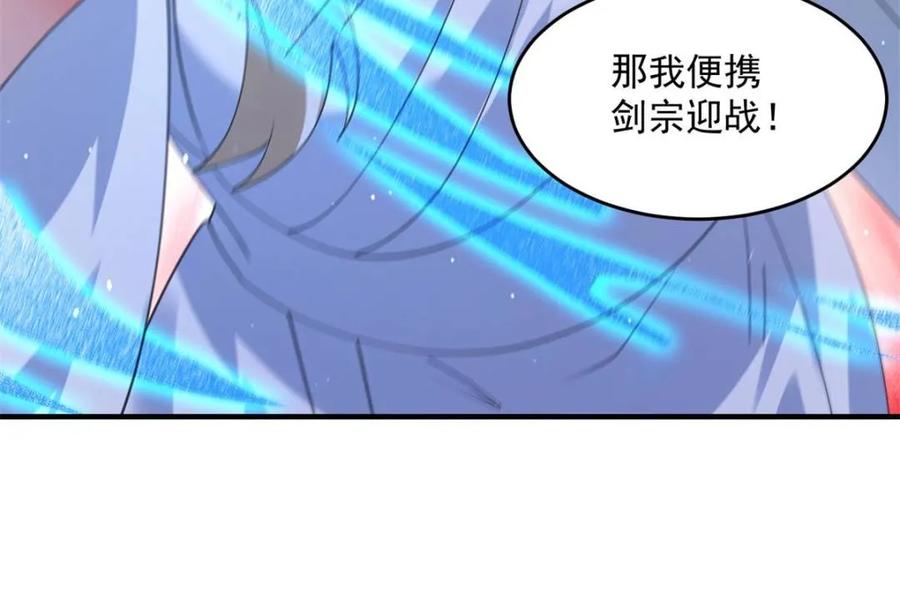 女徒弟个个想杀我 第238话 南姬与闻人平心！ 第32页