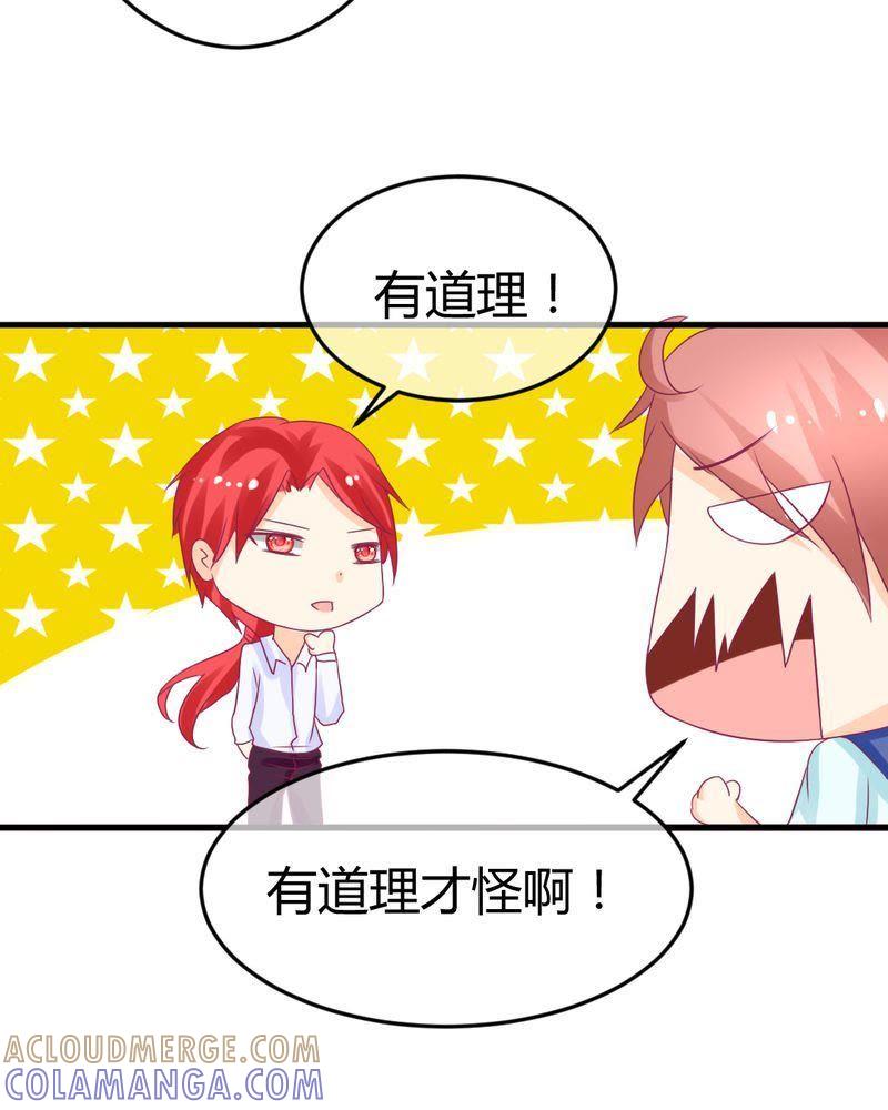 《我的身体里住了个神仙》27 第27页