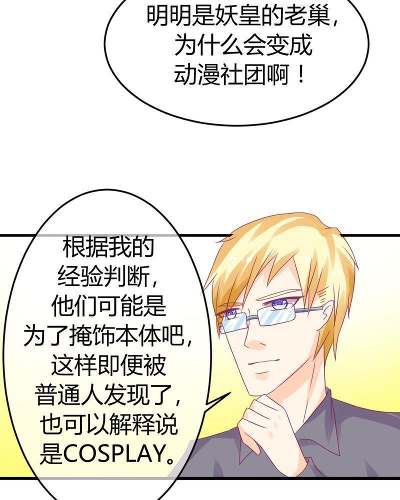 《我的身体里住了个神仙》27 第26页