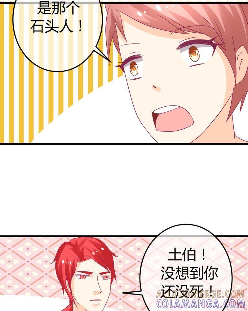 《我的身体里住了个神仙》27 第29页