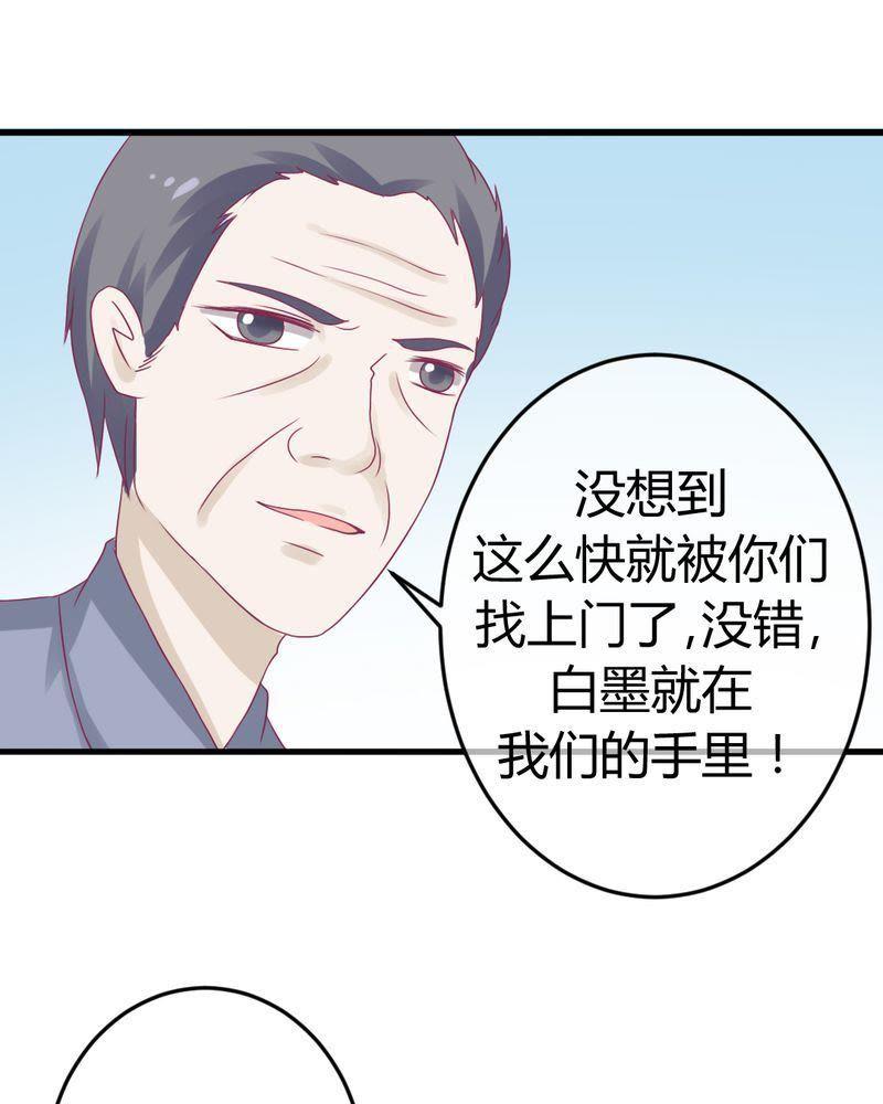 《我的身体里住了个神仙》27 第28页
