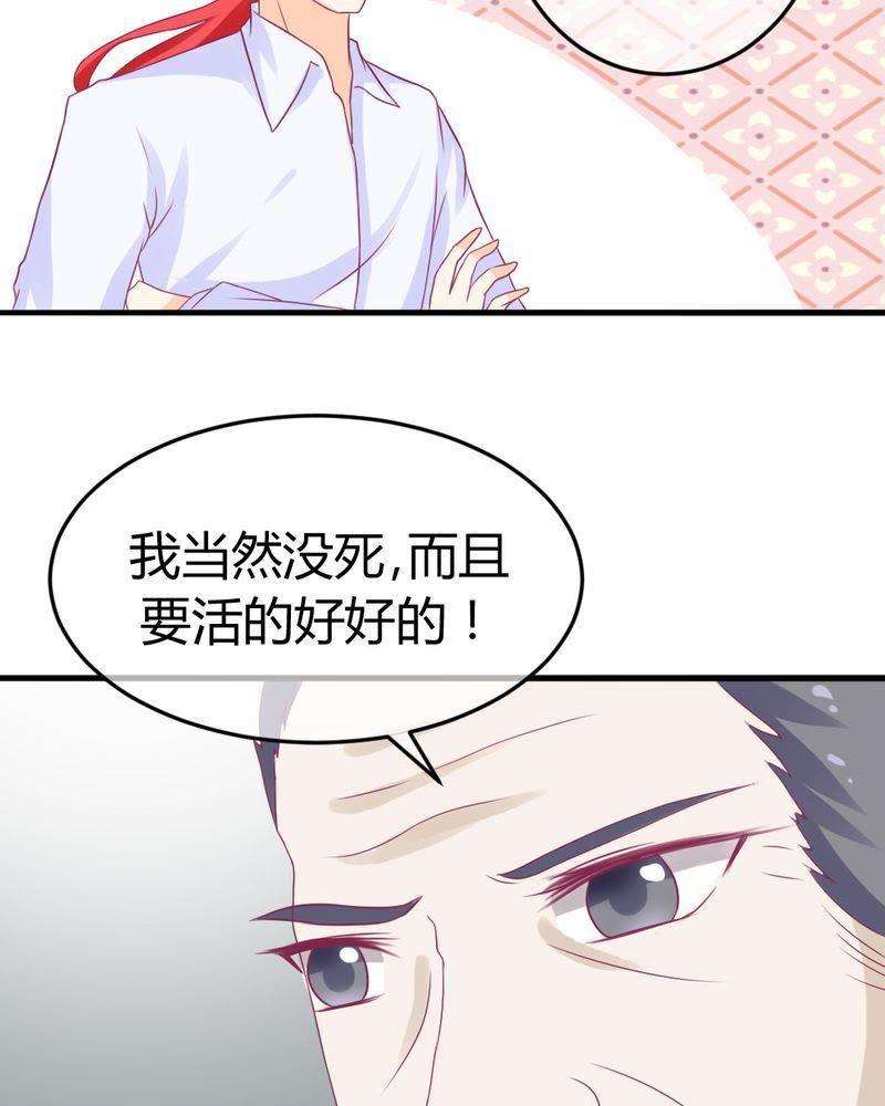 《我的身体里住了个神仙》27 第30页