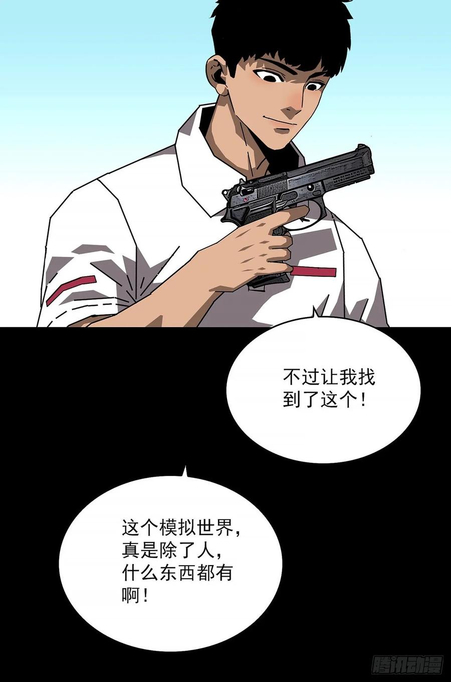 《王炸》无人生还 第29页