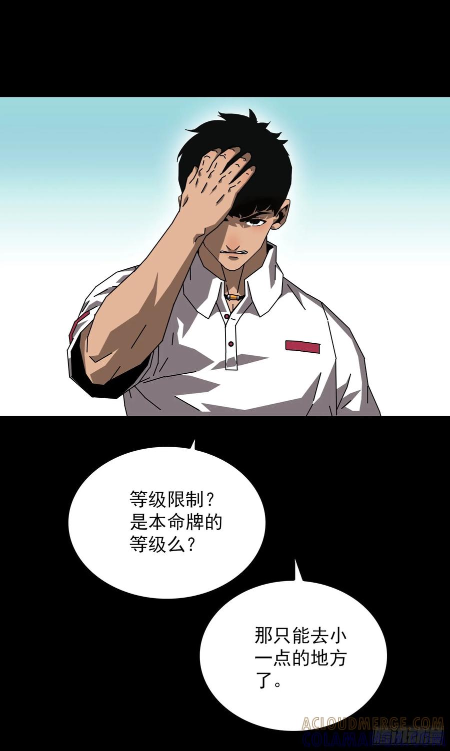 《王炸》无人生还 第25页