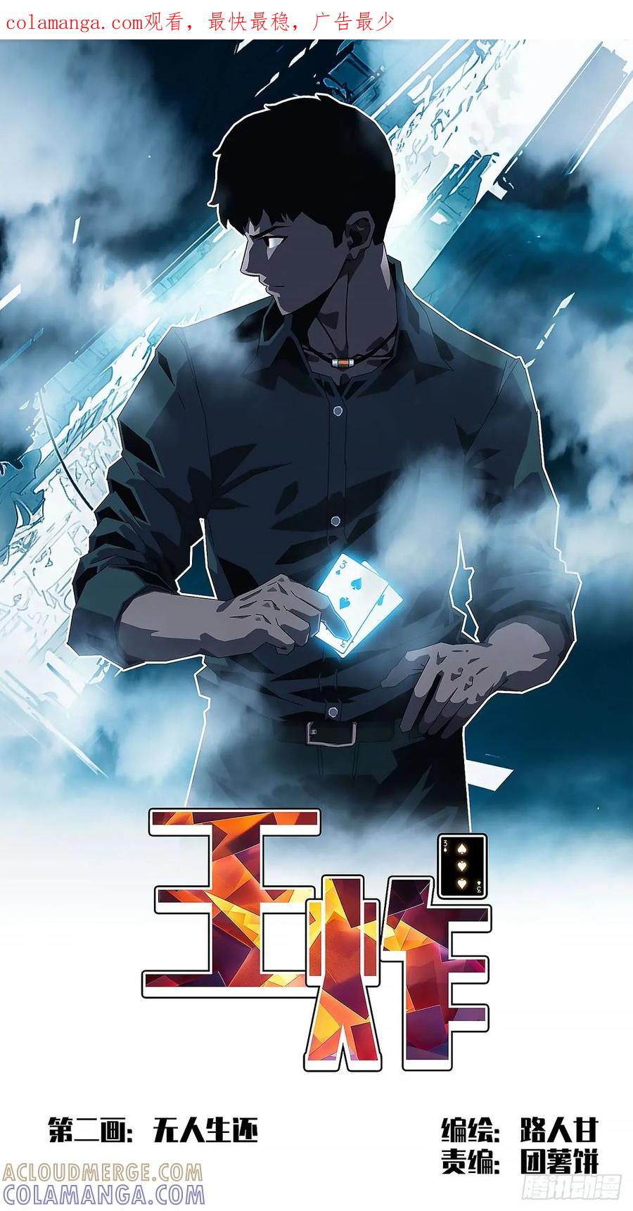 《王炸》无人生还 第1页