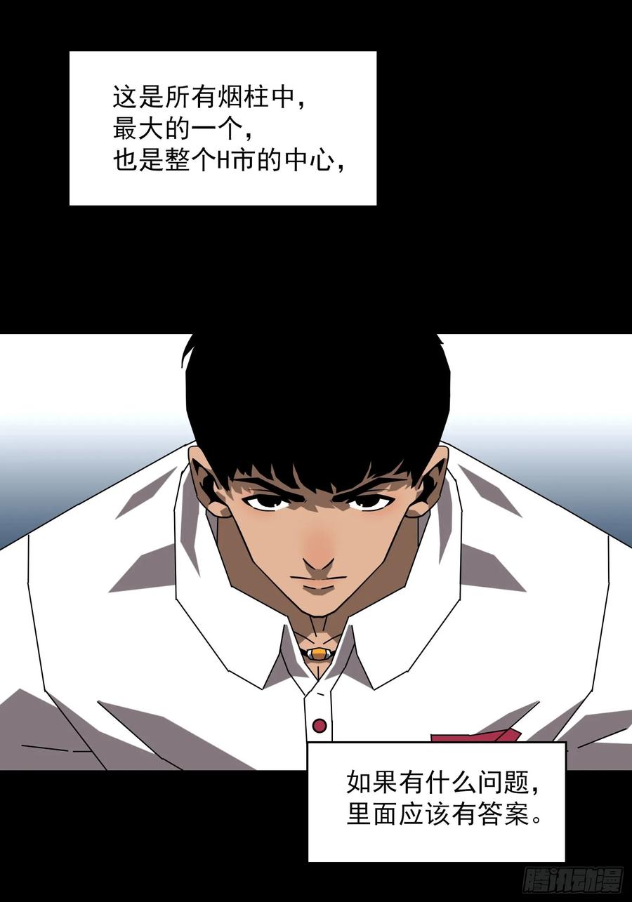 《王炸》无人生还 第23页
