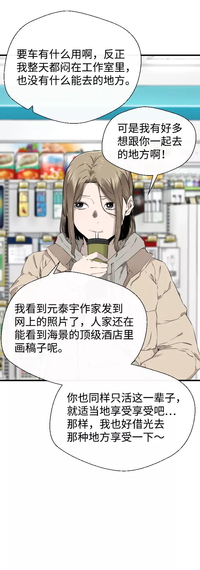 《无痕的一天》第34话 第51页