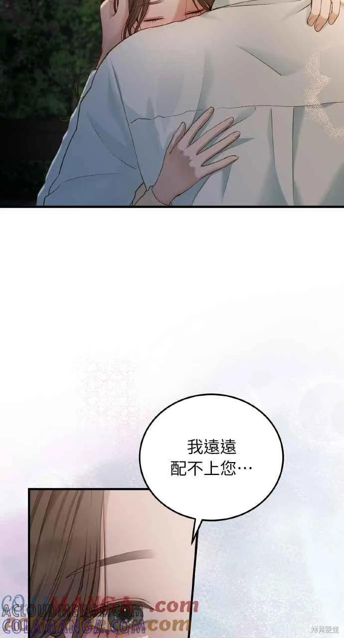 即使你知道这很疯狂 第36话 第13页