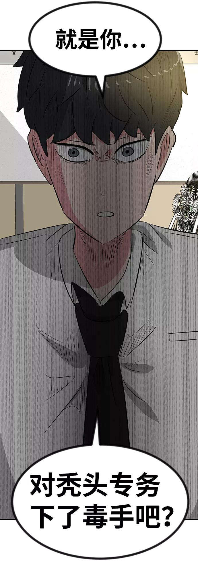 《我把社长解锁了》第36话 第124页
