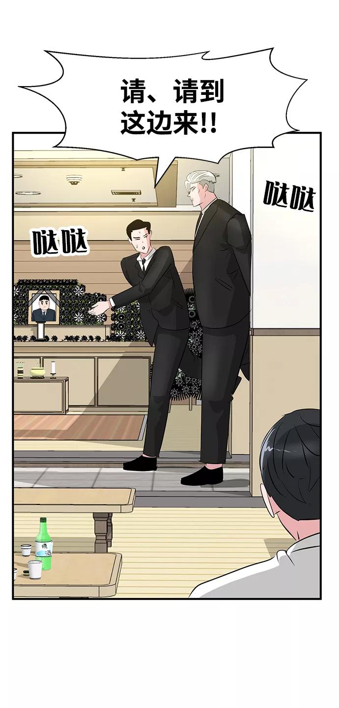 《我把社长解锁了》第36话 第115页