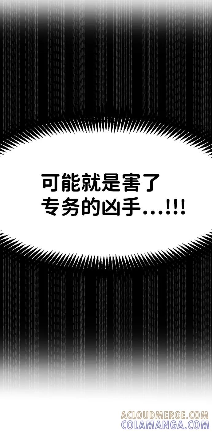 《我把社长解锁了》第36话 第117页