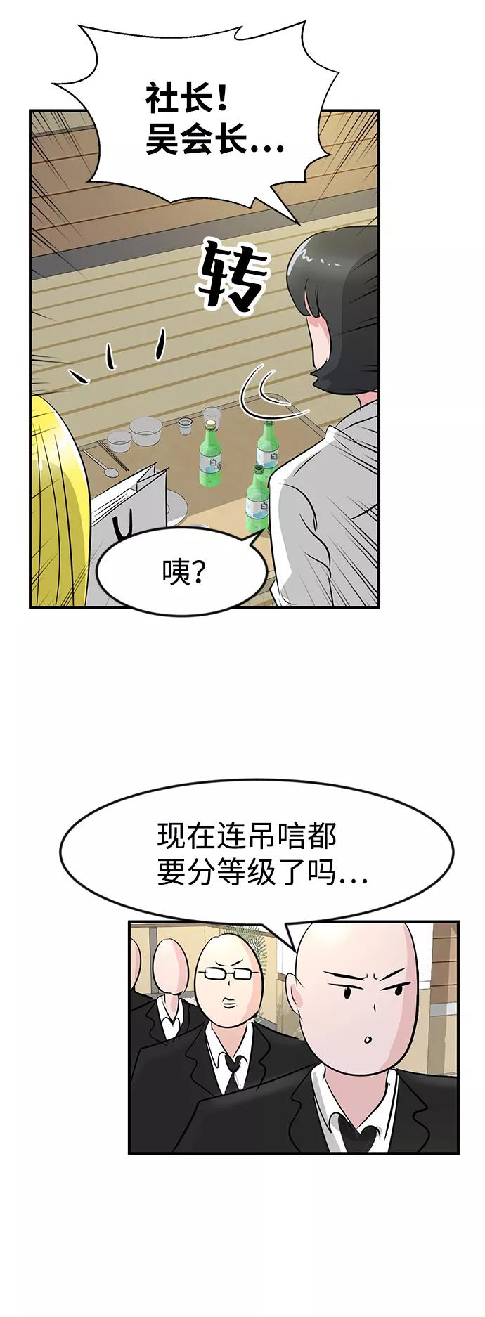 《我把社长解锁了》第36话 第118页