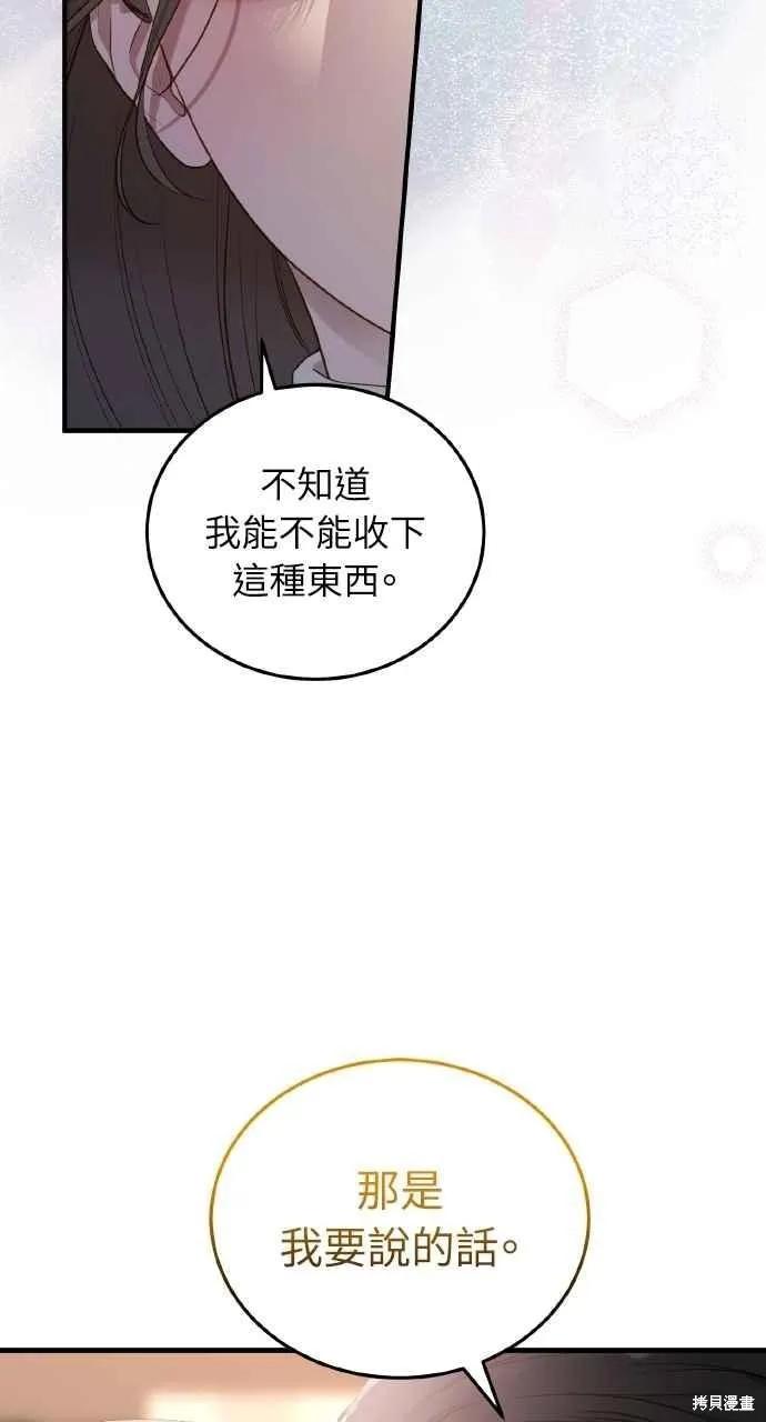 即使你知道这很疯狂 第36话 第14页