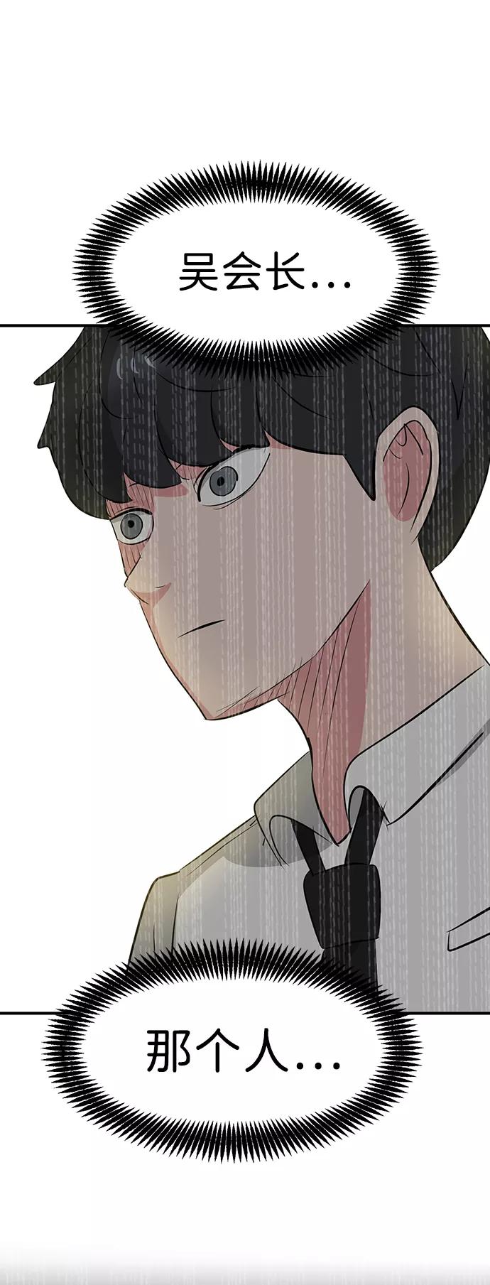 《我把社长解锁了》第36话 第116页