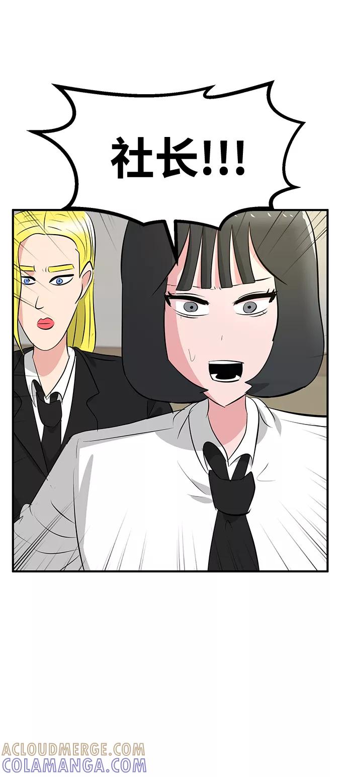 《我把社长解锁了》第37话 第5页