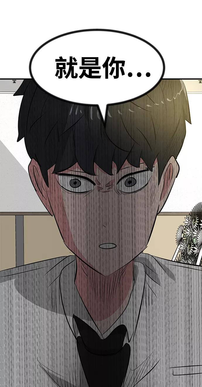 《我把社长解锁了》第37话 第2页