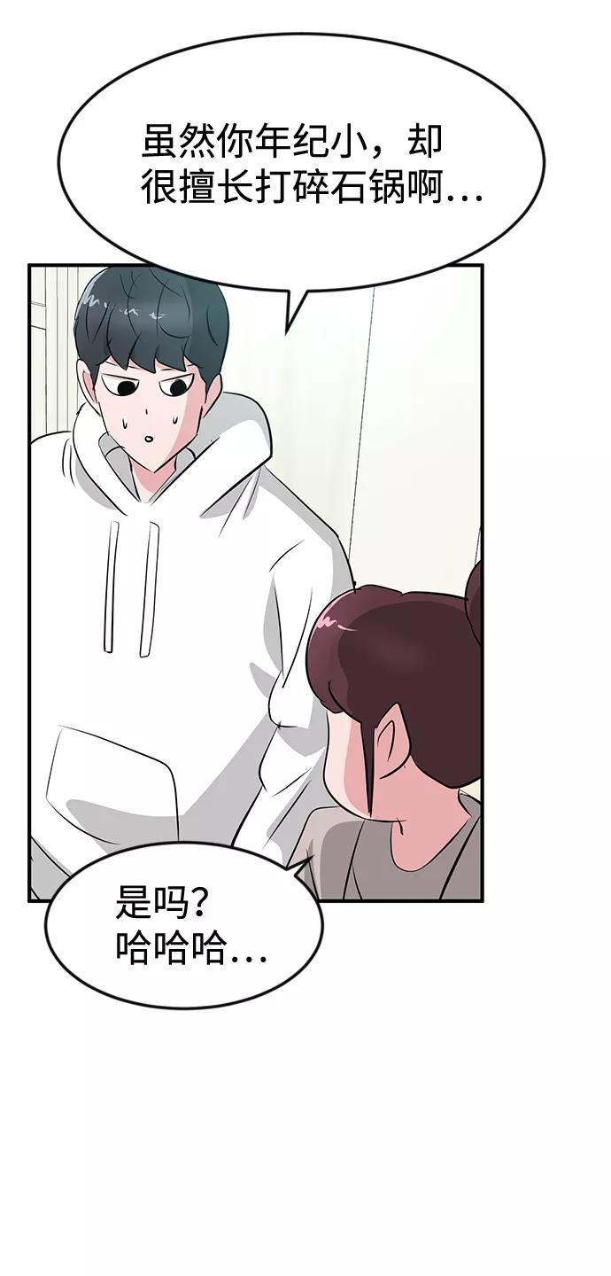 《我把社长解锁了》第37话 第54页