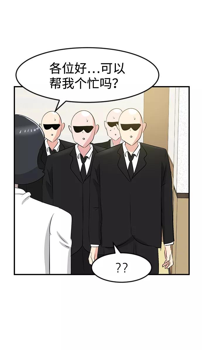 《我把社长解锁了》第37话 第30页