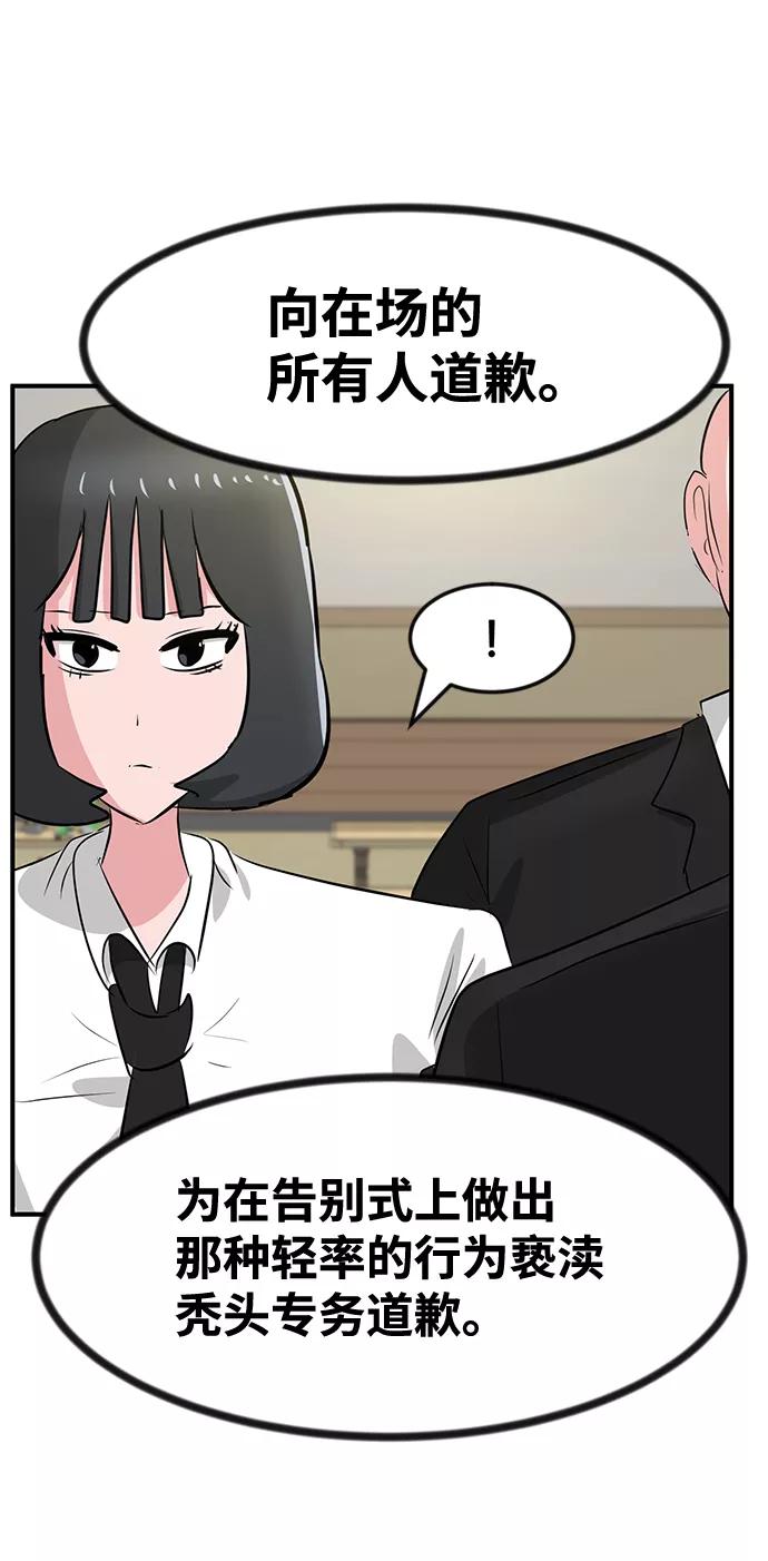 《我把社长解锁了》第37话 第26页