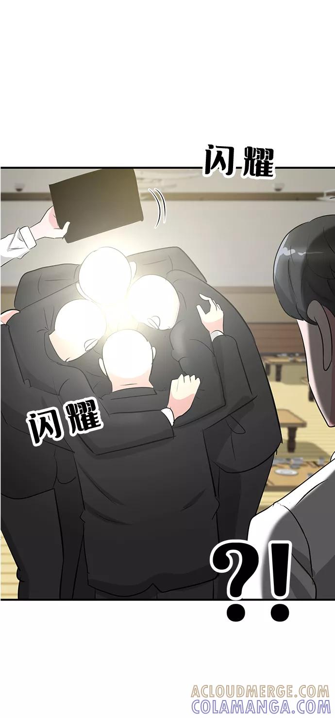 《我把社长解锁了》第37话 第33页