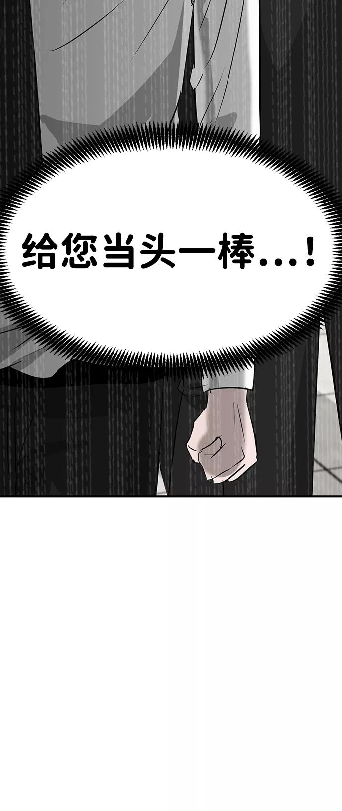 《我把社长解锁了》第37话 第44页