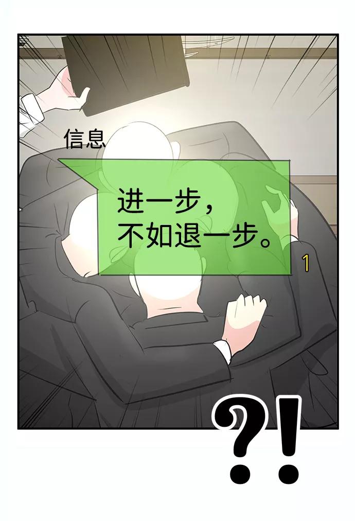 《我把社长解锁了》第37话 第35页