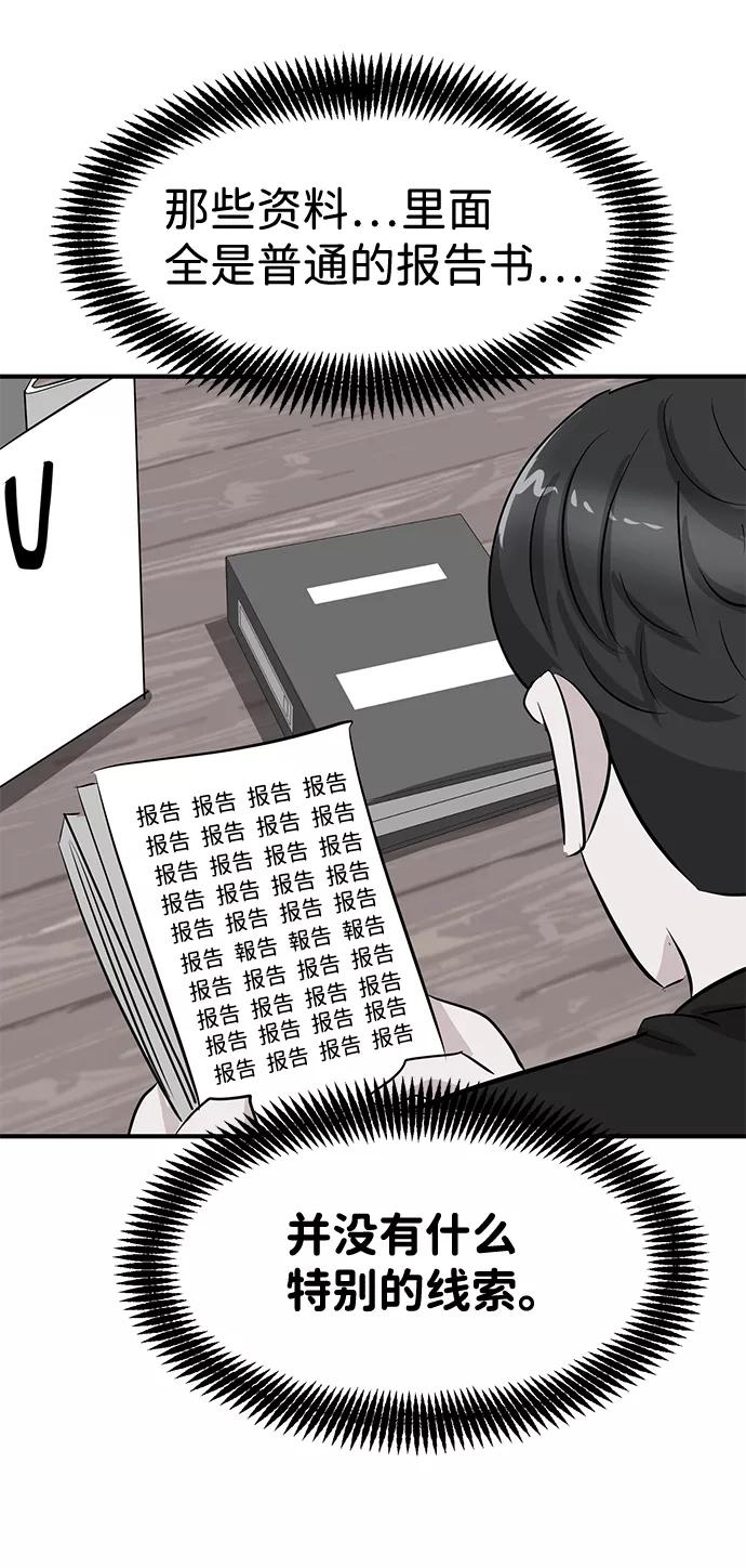 《我把社长解锁了》第37话 第50页
