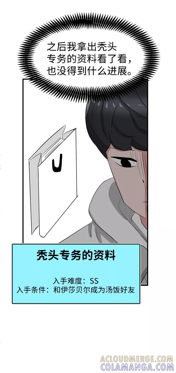 《我把社长解锁了》第37话 第49页