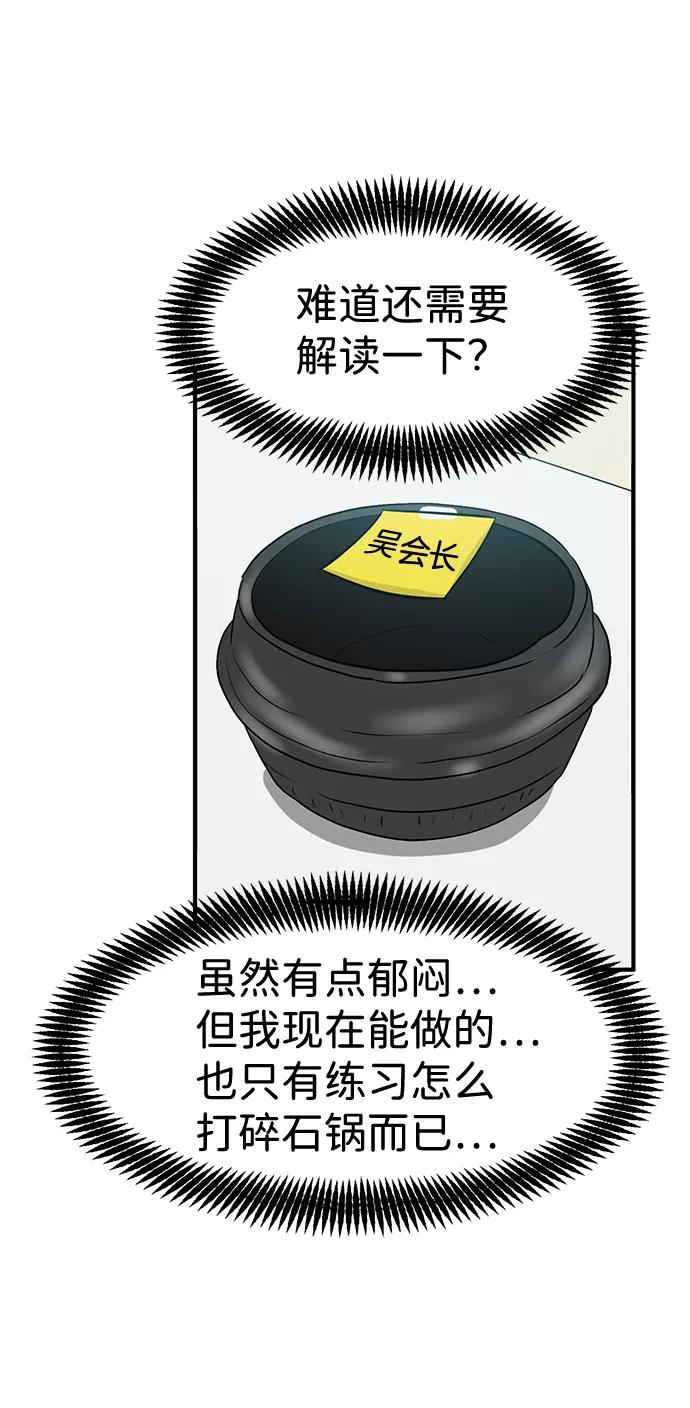 《我把社长解锁了》第37话 第51页