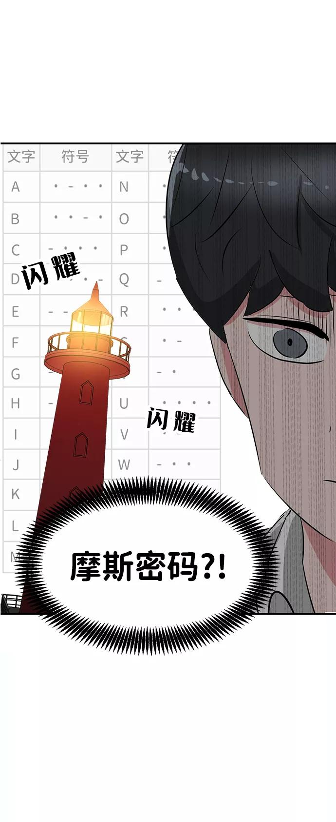 《我把社长解锁了》第37话 第34页