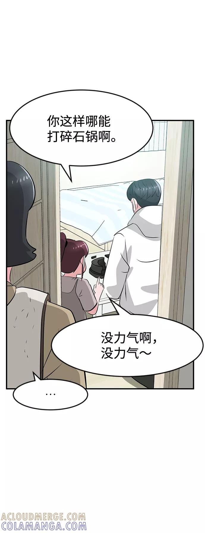 《我把社长解锁了》第37话 第53页