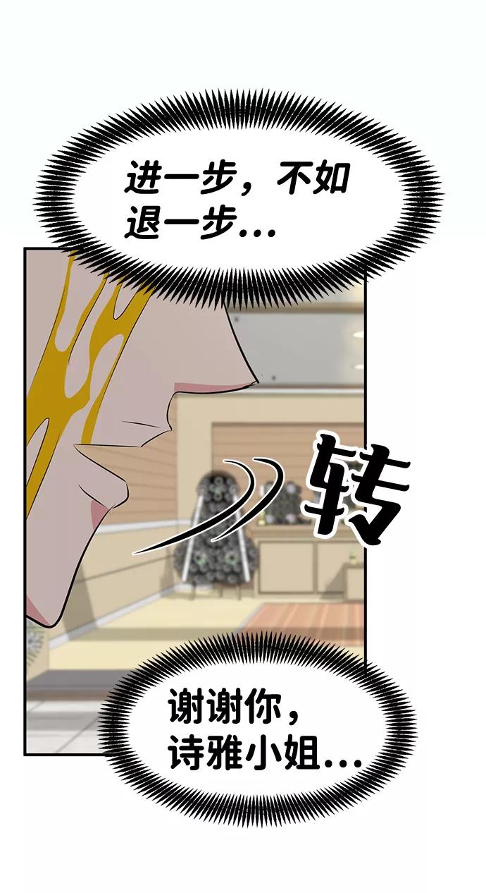 《我把社长解锁了》第37话 第36页