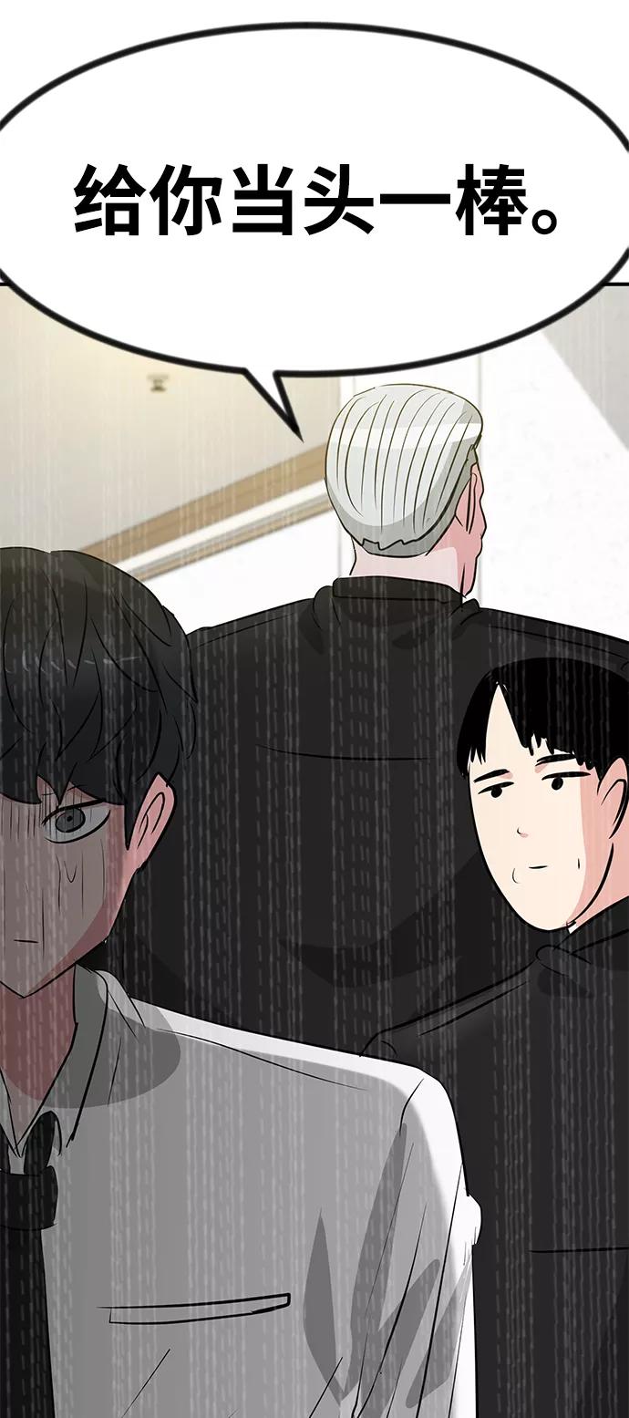 《我把社长解锁了》第37话 第43页