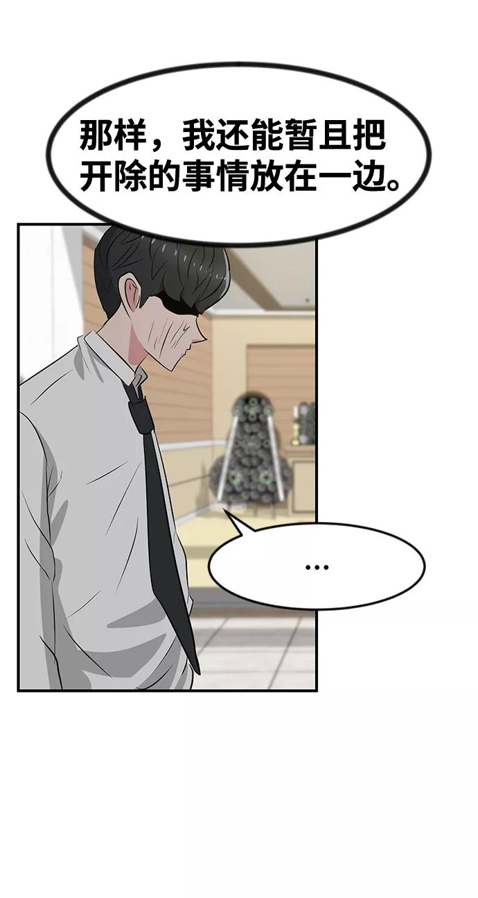 《我把社长解锁了》第37话 第27页